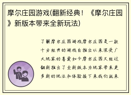 摩尔庄园游戏(翻新经典！《摩尔庄园》新版本带来全新玩法)