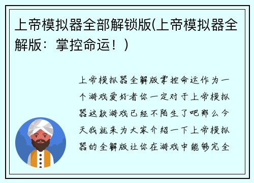 上帝模拟器全部解锁版(上帝模拟器全解版：掌控命运！)